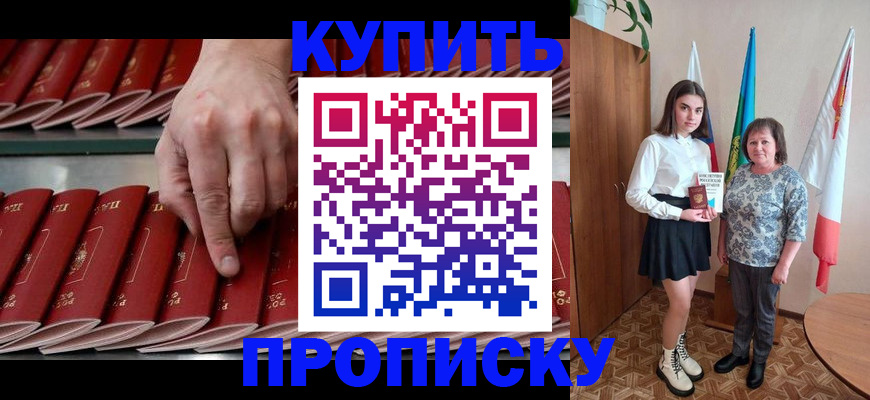 прописка регистрация в Рыльске