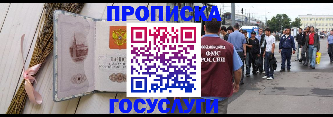 временная прописка в Рыльске